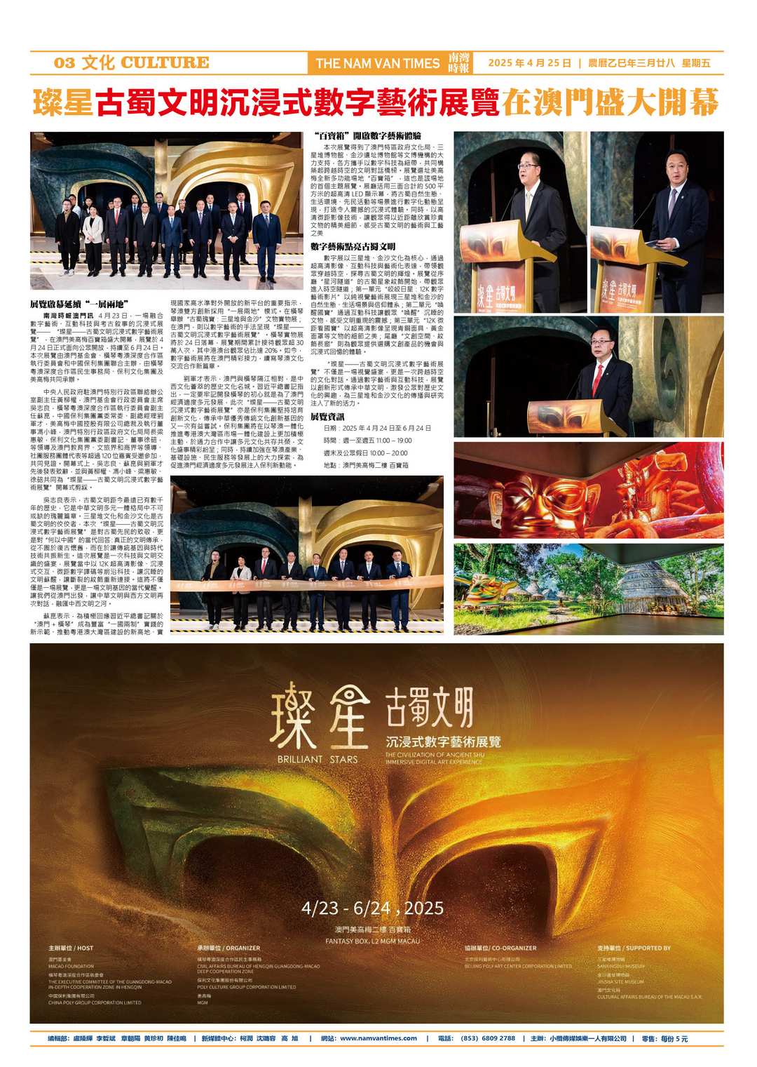 图片[2]-澳门《南湾时报》，金秋十月即將迎来创刊七周年-华闻时空