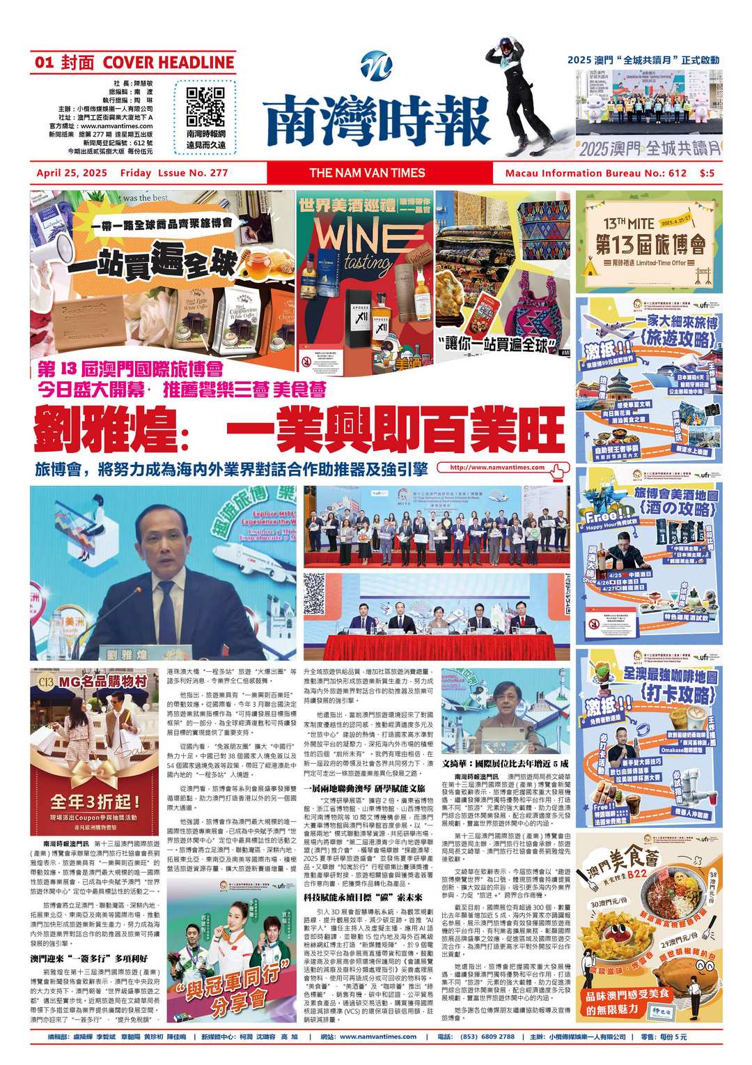 澳门《南湾时报》，金秋十月即將迎来创刊七周年-华闻时空