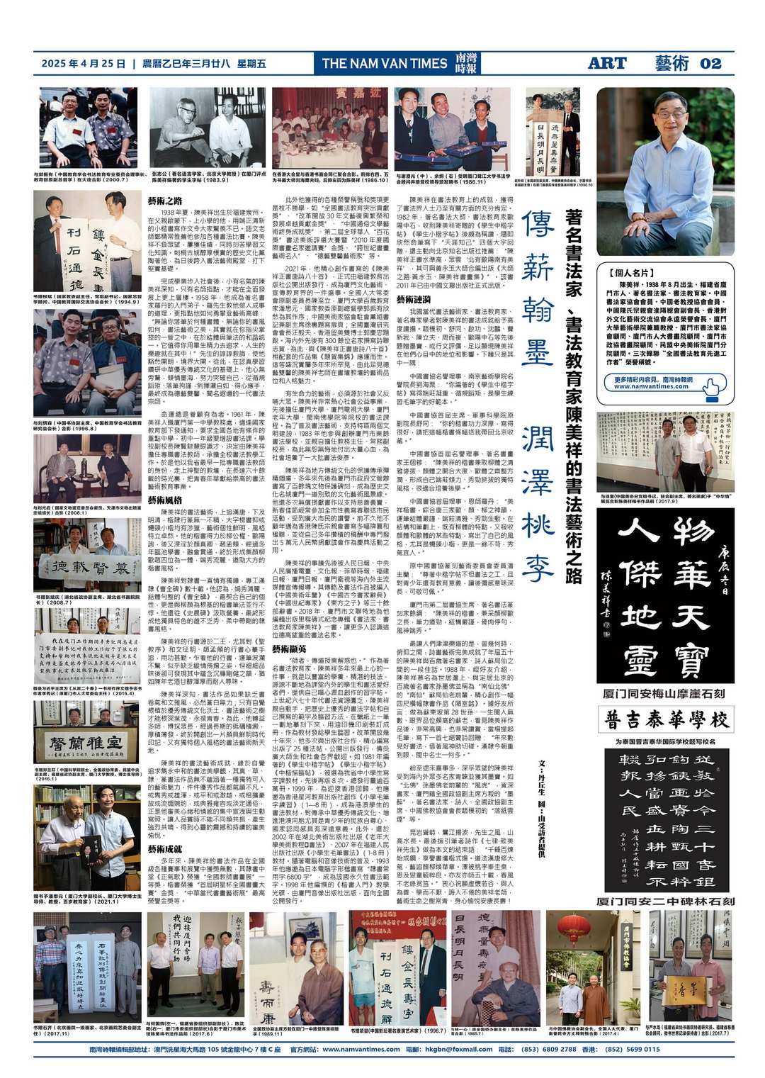 图片[4]-澳门《南湾时报》，金秋十月即將迎来创刊七周年-华闻时空