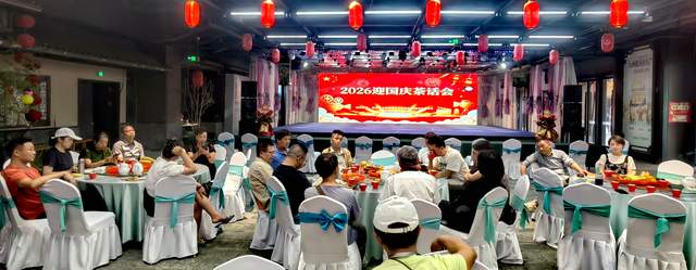 2026迎国庆茶话会暨贵州省影视文化(AIFC人工智能)产业发展联盟成立筹备讨论会在贵阳举行