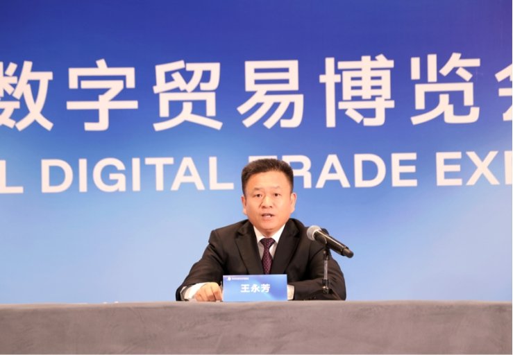 图片[2]-第五届全球数字贸易博览会成果发布会顺利举行-华闻时空