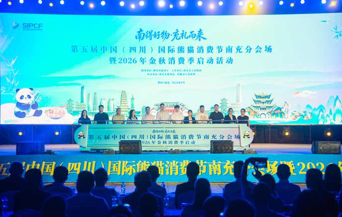 Good things come as gifts in Nanchong: Nanchong launches the golden autumn consumption season, unleashing the potential of domestic demand in multiple scenarios
