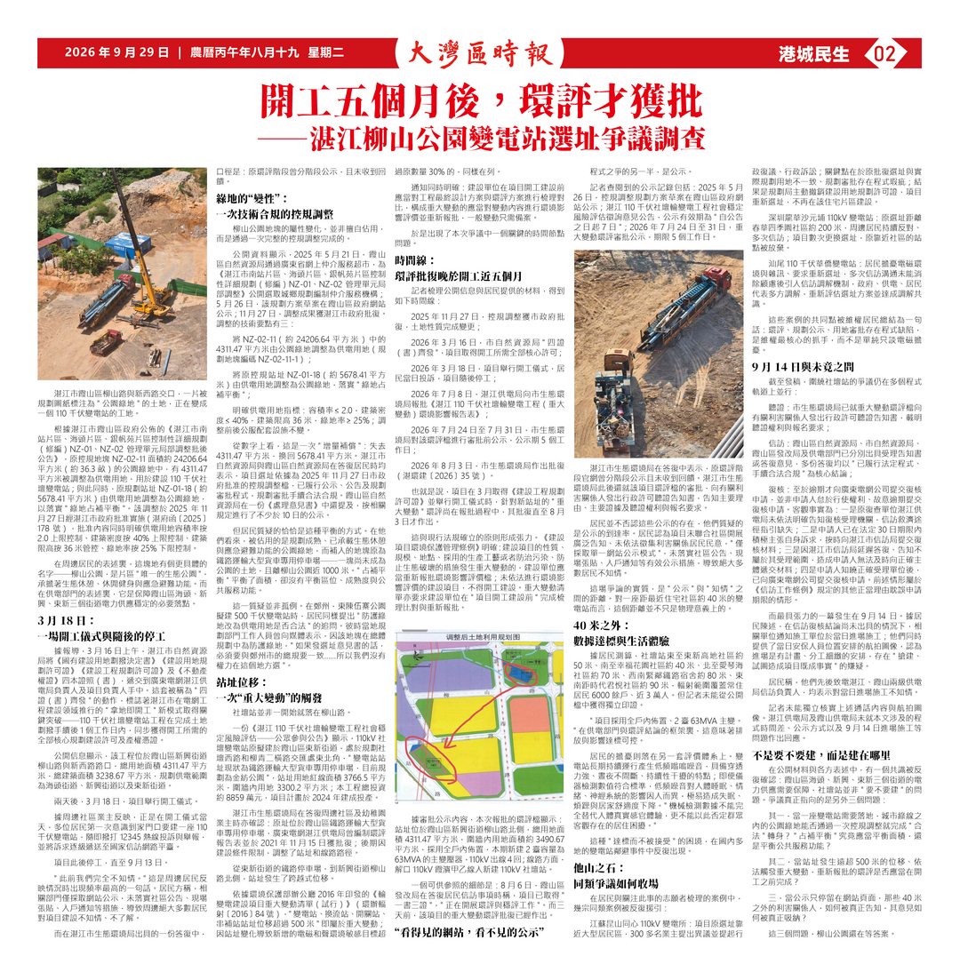 开工五个月后，环评才获批——湛江柳山公园变电站选址争议调查-华闻时空