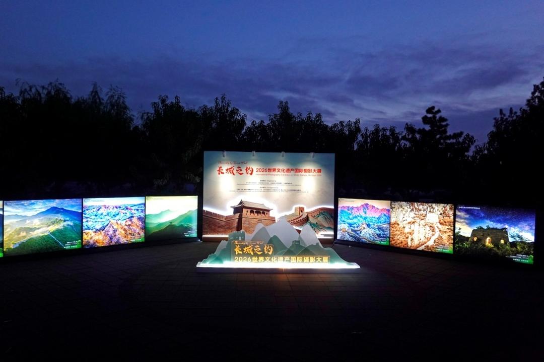 9月27日，&ldquo;长城之约&rdquo;・2026世界文化遗产国际摄影大展现场。石艺媛 摄 .JPG