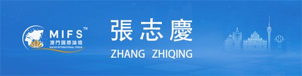 图片[40]-澳门国际论坛“文化与科技圆桌会”上午场在澳门科技大学成功举办-华闻时空