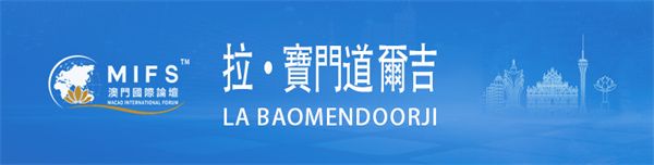 图片[30]-澳门国际论坛“文化与科技圆桌会”上午场在澳门科技大学成功举办-华闻时空