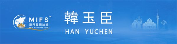 图片[20]-澳门国际论坛“文化与科技圆桌会”上午场在澳门科技大学成功举办-华闻时空