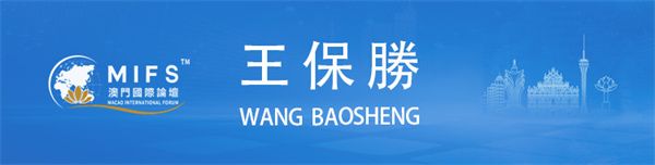 图片[42]-澳门国际论坛“文化与科技圆桌会”上午场在澳门科技大学成功举办-华闻时空