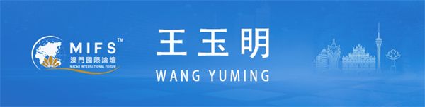 图片[34]-澳门国际论坛“文化与科技圆桌会”上午场在澳门科技大学成功举办-华闻时空