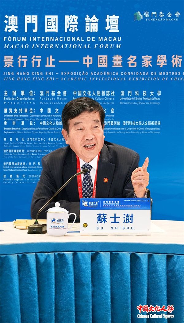 图片[9]-澳门国际论坛“文化与科技圆桌会”上午场在澳门科技大学成功举办-华闻时空