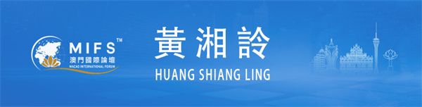 图片[32]-澳门国际论坛“文化与科技圆桌会”上午场在澳门科技大学成功举办-华闻时空