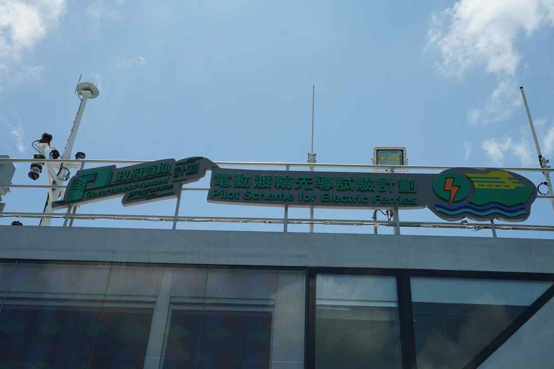 图片[22]-香港：“复古未来主义”“珊瑚海88号”纯电动渡轮今启航-华闻时空