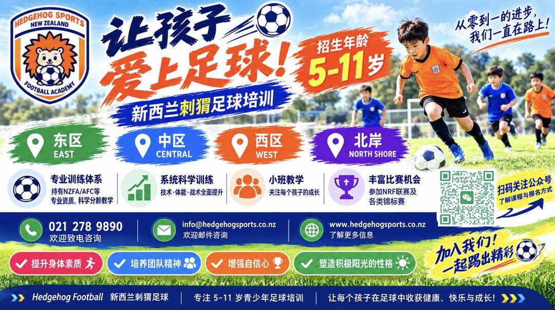 52hrtt.com reports Hedgehog Football launches child training programs in Auckland