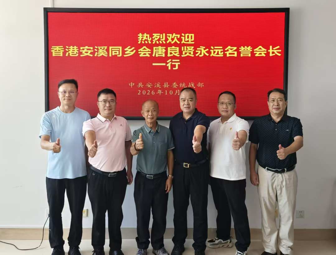 港安同心敘乡情——香港安溪同乡会永远名誉会长唐良贤回乡调研-华闻时空