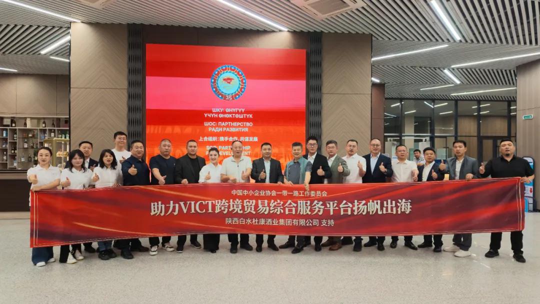 陕西白水杜康以酒为媒助力“一带一路”工委会吉尔吉斯斯坦之行