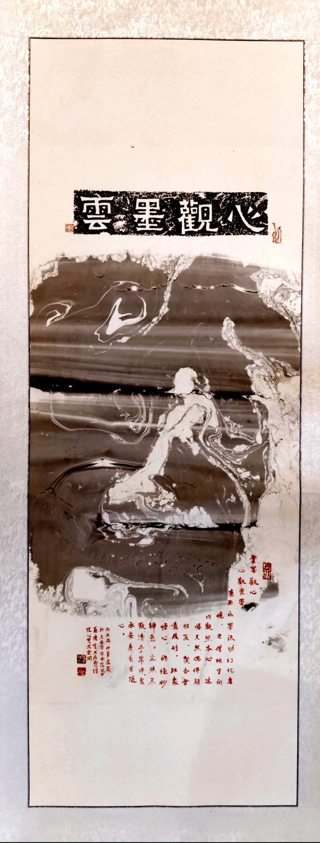 丹青忆征程，墨韵润硒州：贵州茫父书画院赠藏《心观墨云图》