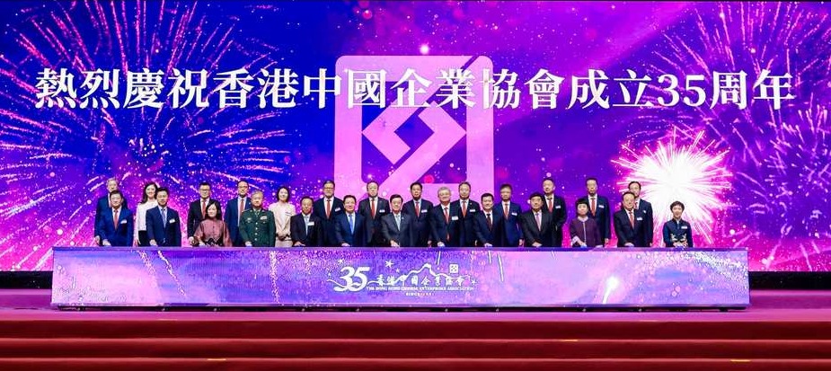 活動大合照,橫額標明慶祝香港中國企業協會成立35周年,但主要是人物合照,資訊有限。(35/100) 活動大合照,橫額標明慶祝香港中國企業協會成立35周年,但主要是人物合照,資訊有限。