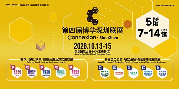 图片[13]-第四届博华深圳联展开幕 汇聚2000余家展商亮相湾区-华闻时空