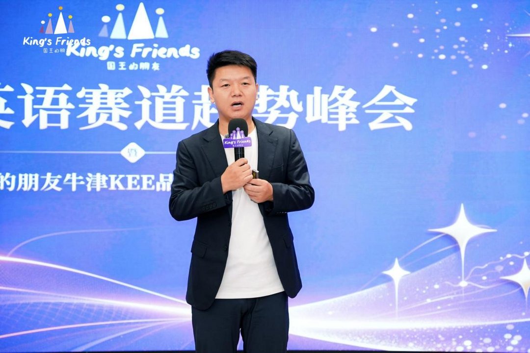 新周期·新蓝海——素质教育赛道趋势峰会暨国王的朋友KEE品牌升级发布会在西安举行 新周期·新蓝海——素质教育赛道趋势峰会暨国王的朋友KEE品牌升级发布会在西安举行