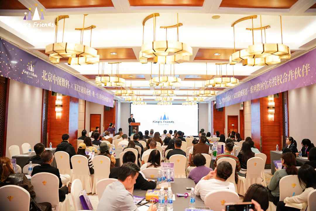 新周期·新蓝海——素质教育赛道趋势峰会暨国王的朋友KEE品牌升级发布会在西安举行 新周期·新蓝海——素质教育赛道趋势峰会暨国王的朋友KEE品牌升级发布会在西安举行