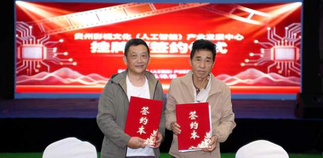 贵州影视文化(人工智能)产业发展中心落地,意在打通AI+影视创作闭环