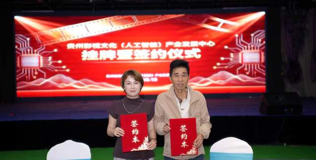 贵州影视文化(人工智能)产业发展中心落地,意在打通AI+影视创作闭环