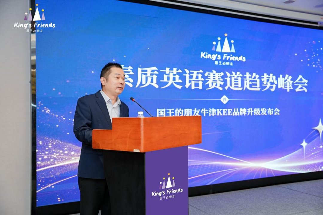 新周期·新蓝海——素质教育赛道趋势峰会暨国王的朋友KEE品牌升级发布会在西安举行 新周期·新蓝海——素质教育赛道趋势峰会暨国王的朋友KEE品牌升级发布会在西安举行