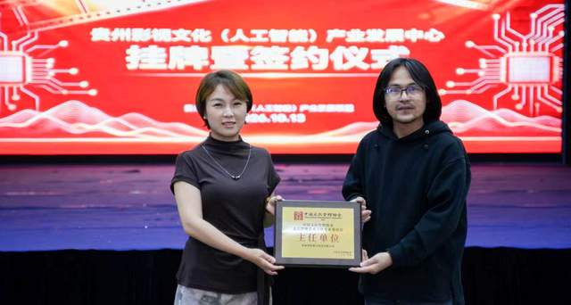 贵州影视文化(人工智能)产业发展中心落地,意在打通AI+影视创作闭环