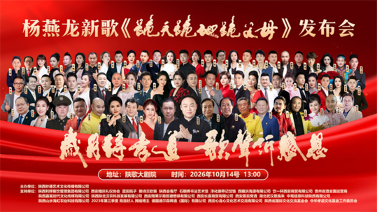 岁月传孝道·歌声诉感恩|杨燕龙新歌《跪天跪地跪父母》西安首发 岁月传孝道·歌声诉感恩|杨燕龙新歌《跪天跪地跪父母》西安首发