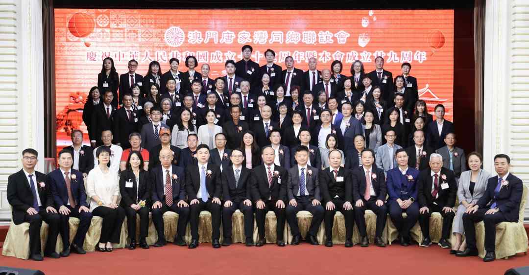 澳門唐家灣同鄉聯誼會舉行國慶77周年暨創會29周年聯歡宴會-华闻时空