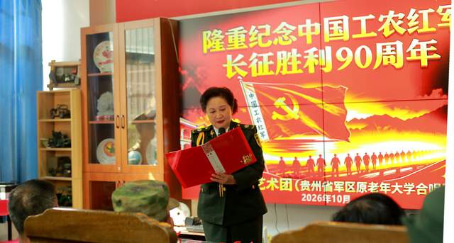 纪念长征胜利90周年,贵州省南岳军魂艺术团以歌声传承长征精神