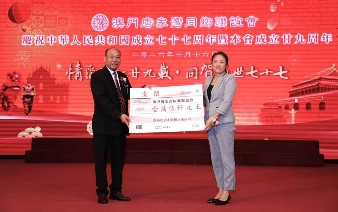 图片[13]-澳門唐家灣同鄉聯誼會舉行國慶77周年暨創會29周年聯歡宴會-华闻时空