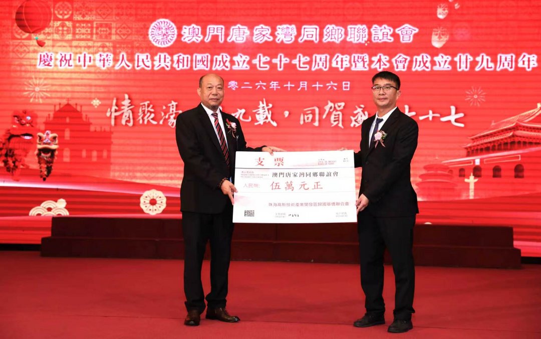 图片[12]-澳門唐家灣同鄉聯誼會舉行國慶77周年暨創會29周年聯歡宴會-华闻时空
