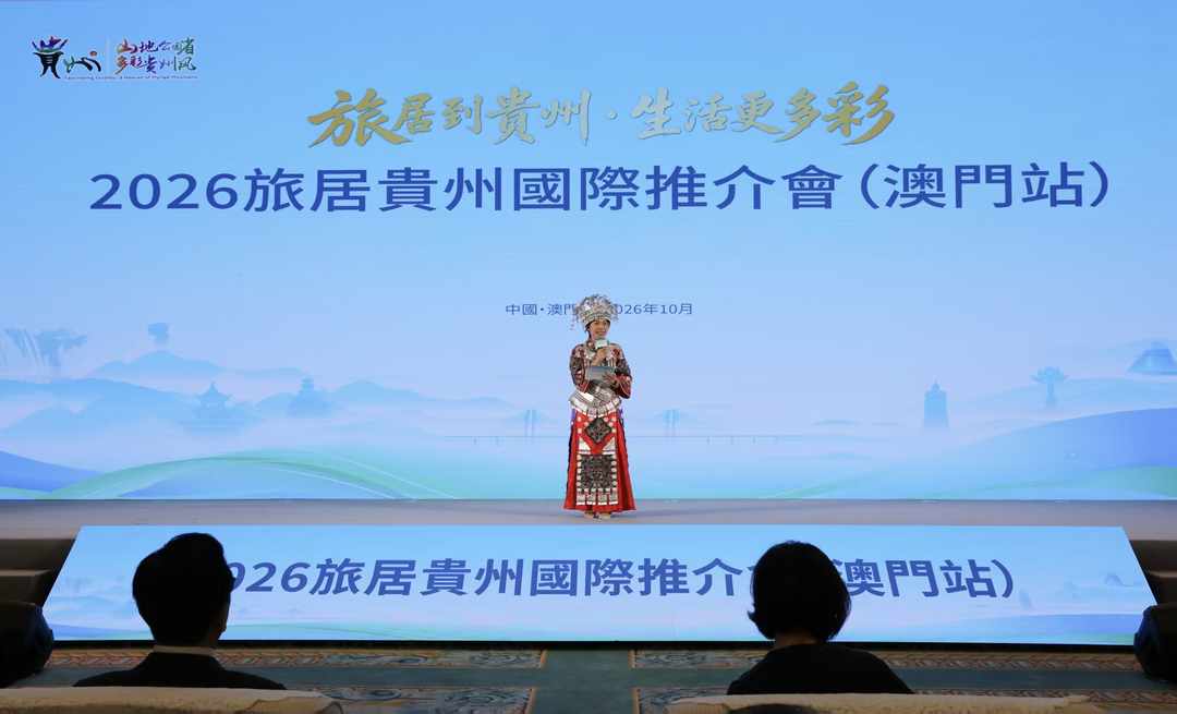 图片[9]-“旅居到贵州·生活更多彩”国际推介会同步亮相澳门-华闻时空