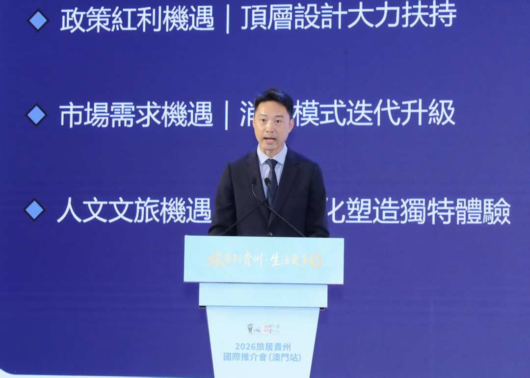 图片[11]-“旅居到贵州·生活更多彩”国际推介会同步亮相澳门-华闻时空
