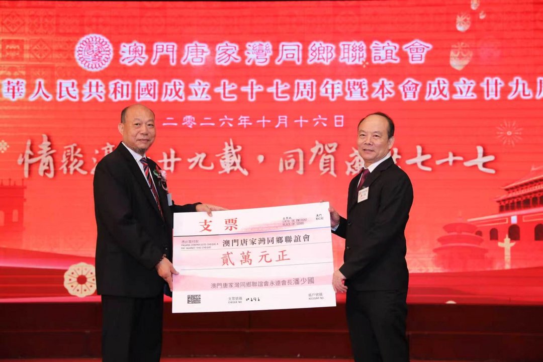 图片[16]-澳門唐家灣同鄉聯誼會舉行國慶77周年暨創會29周年聯歡宴會-华闻时空