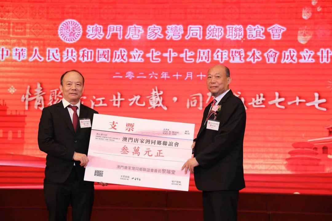 图片[15]-澳門唐家灣同鄉聯誼會舉行國慶77周年暨創會29周年聯歡宴會-华闻时空