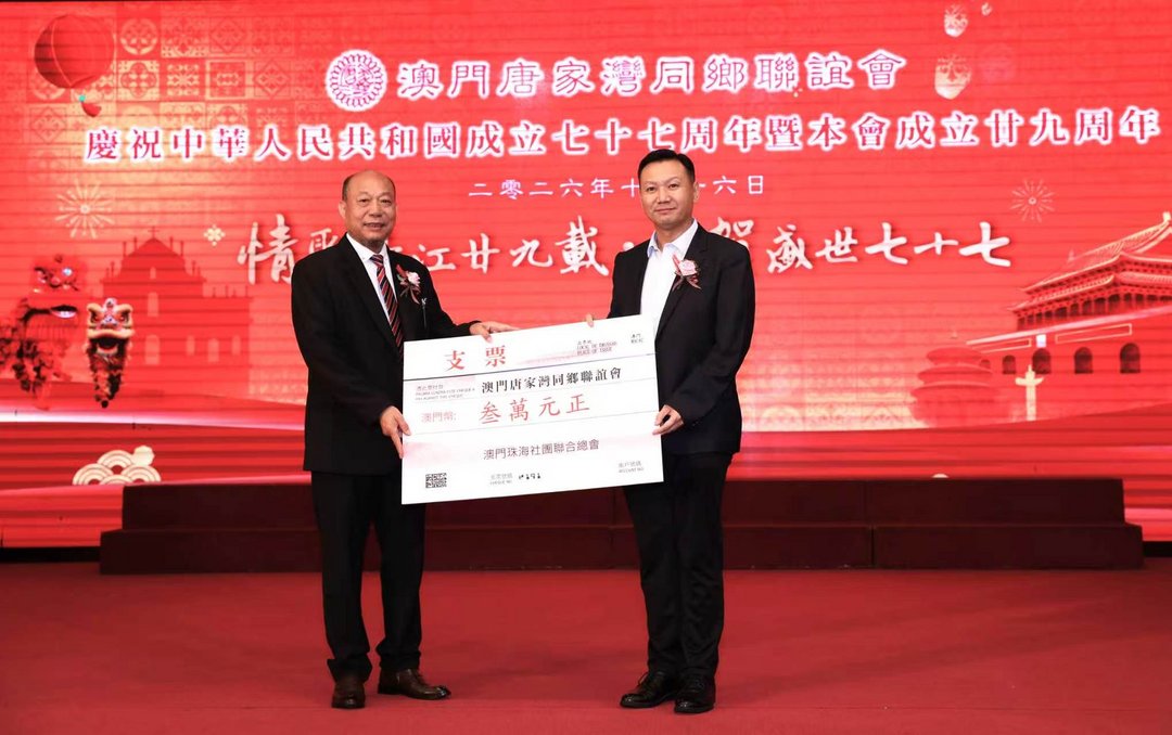 图片[14]-澳門唐家灣同鄉聯誼會舉行國慶77周年暨創會29周年聯歡宴會-华闻时空