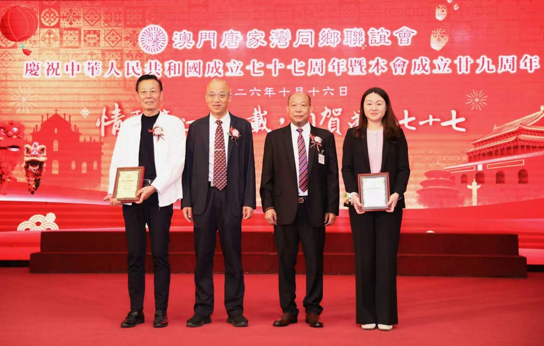 图片[7]-澳門唐家灣同鄉聯誼會舉行國慶77周年暨創會29周年聯歡宴會-华闻时空