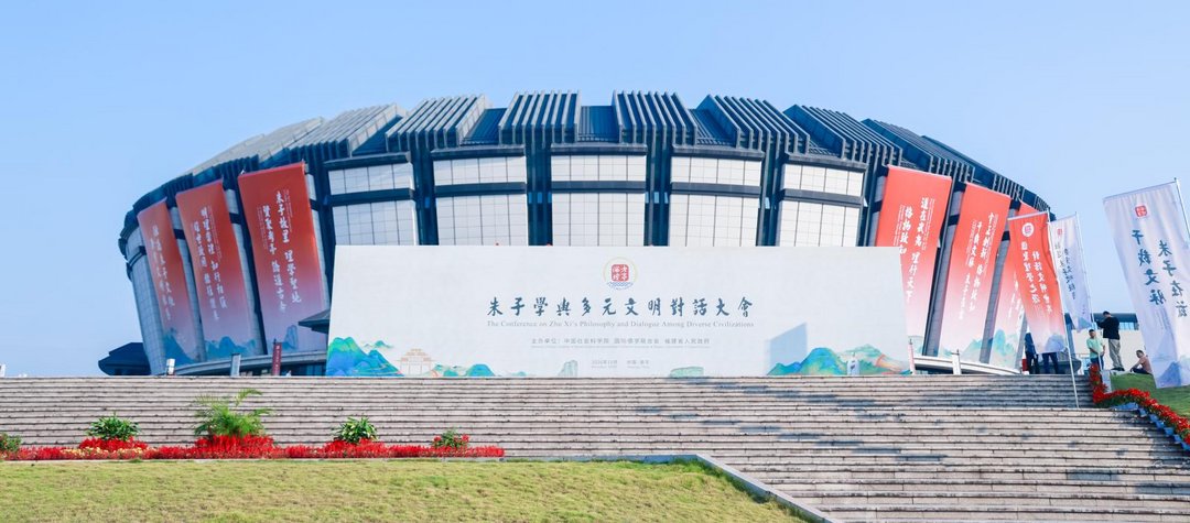 图片[8]-朱子學與多元文明對話大會暨第五屆考亭論壇在福建南平開幕-华闻时空