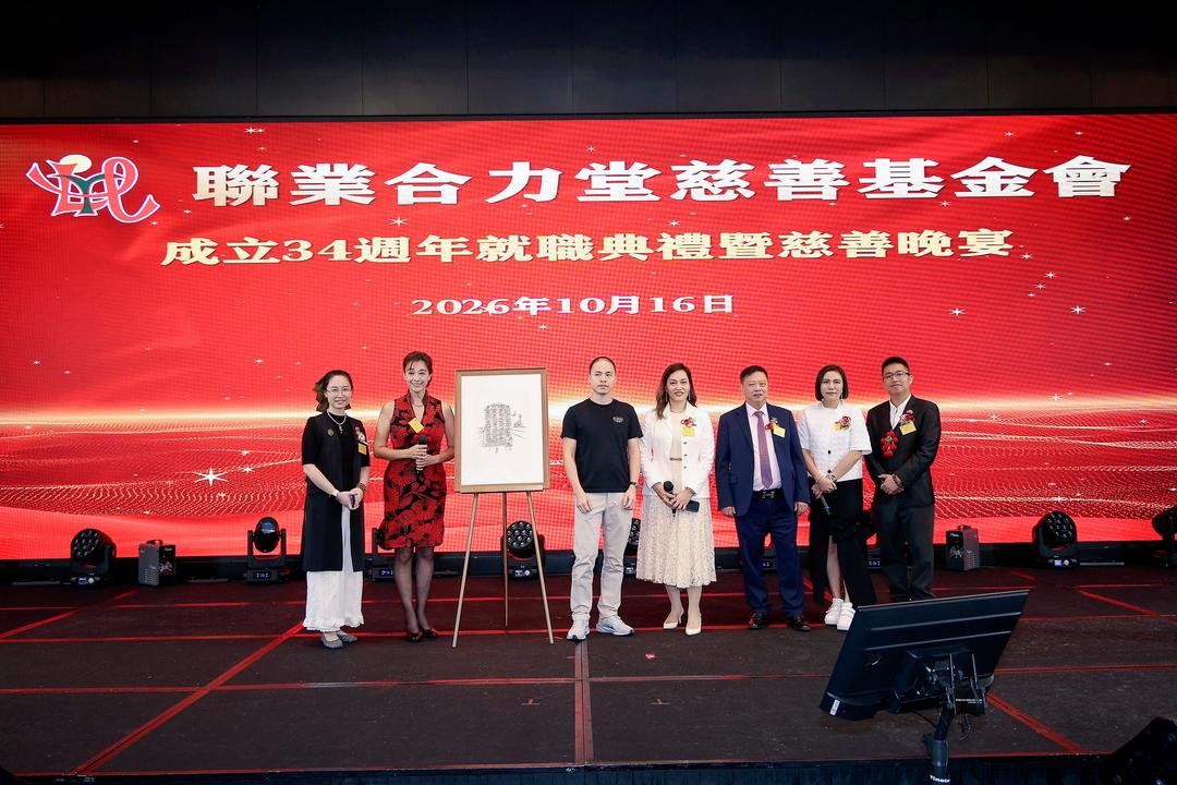 图片[43]-香港聯業合力堂慈善基金會34周年暨就職典禮慈善晚宴舉行-华闻时空