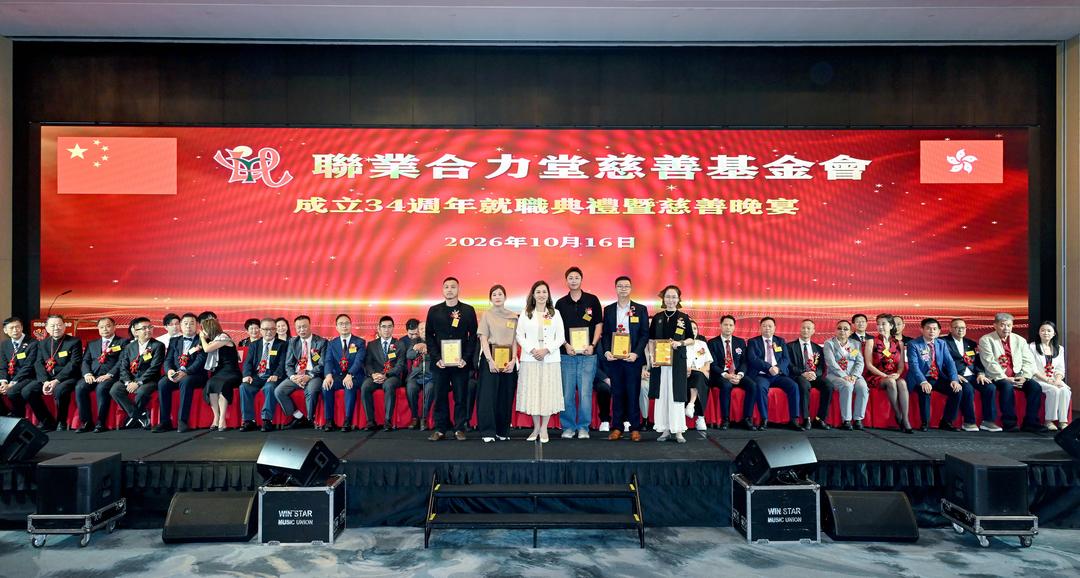 图片[3]-香港聯業合力堂慈善基金會34周年暨就職典禮慈善晚宴舉行-华闻时空