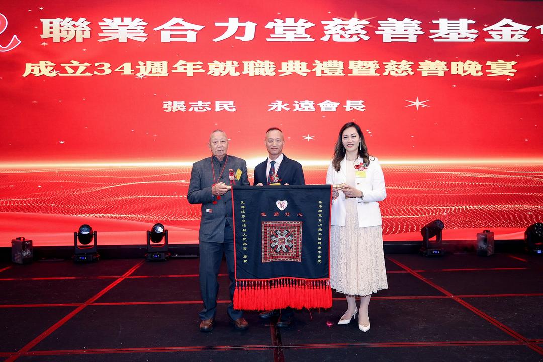 图片[34]-香港聯業合力堂慈善基金會34周年暨就職典禮慈善晚宴舉行-华闻时空