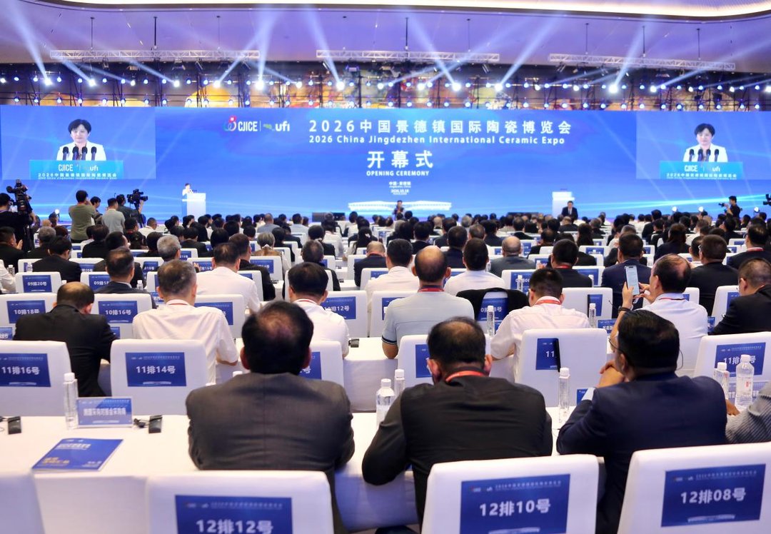 顶图：2026中国景德镇国际陶瓷博览会开幕式现场
