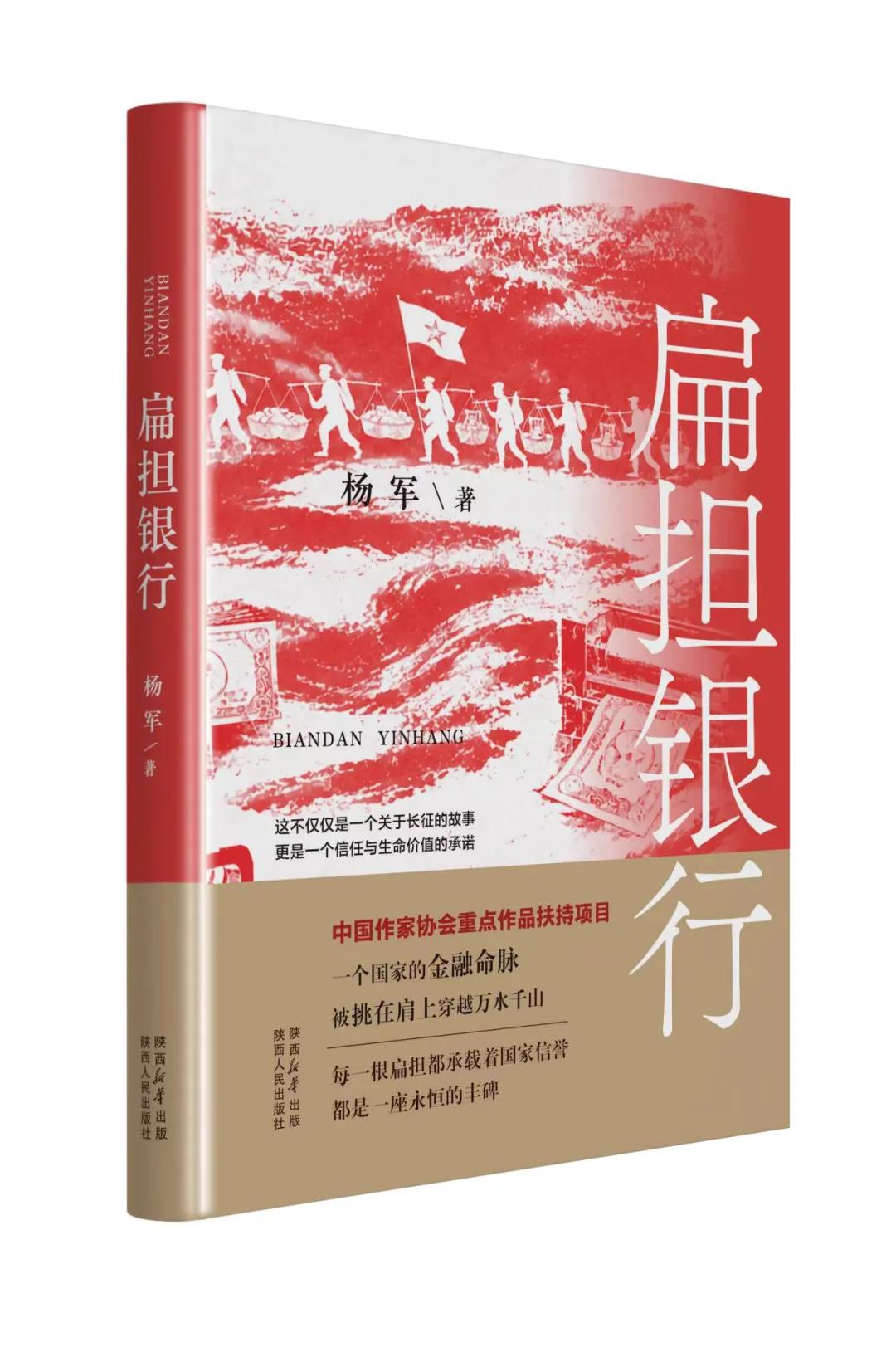 2026年中国作协重点作品扶持项目《扁担银行》新书发布会举行 2026年中国作协重点作品扶持项目《扁担银行》新书发布会举行