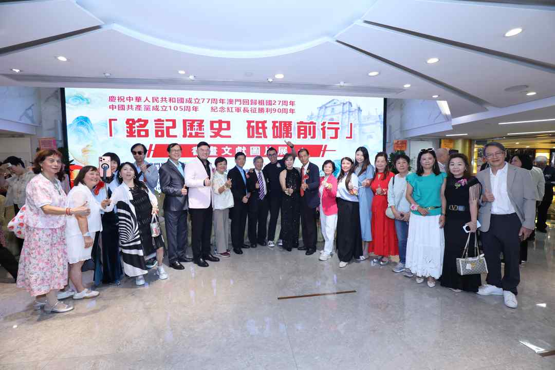 图片[29]-铭记历史 砥砺前行｜长征书画文献图片展於澳门万豪艺廊隆重开幕-华闻时空