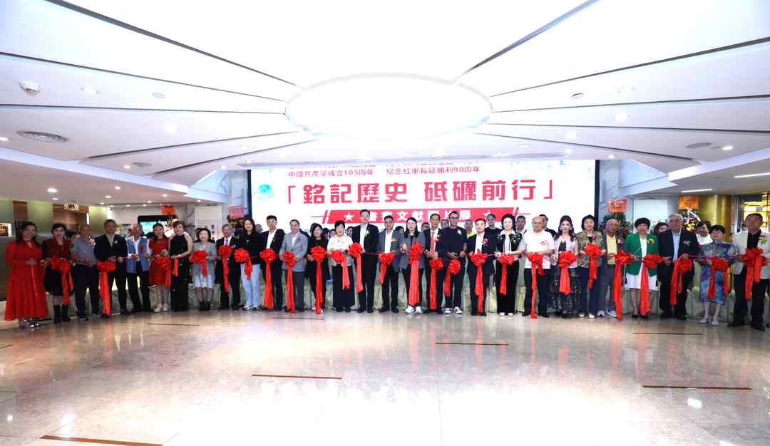 图片[23]-铭记历史 砥砺前行｜长征书画文献图片展於澳门万豪艺廊隆重开幕-华闻时空