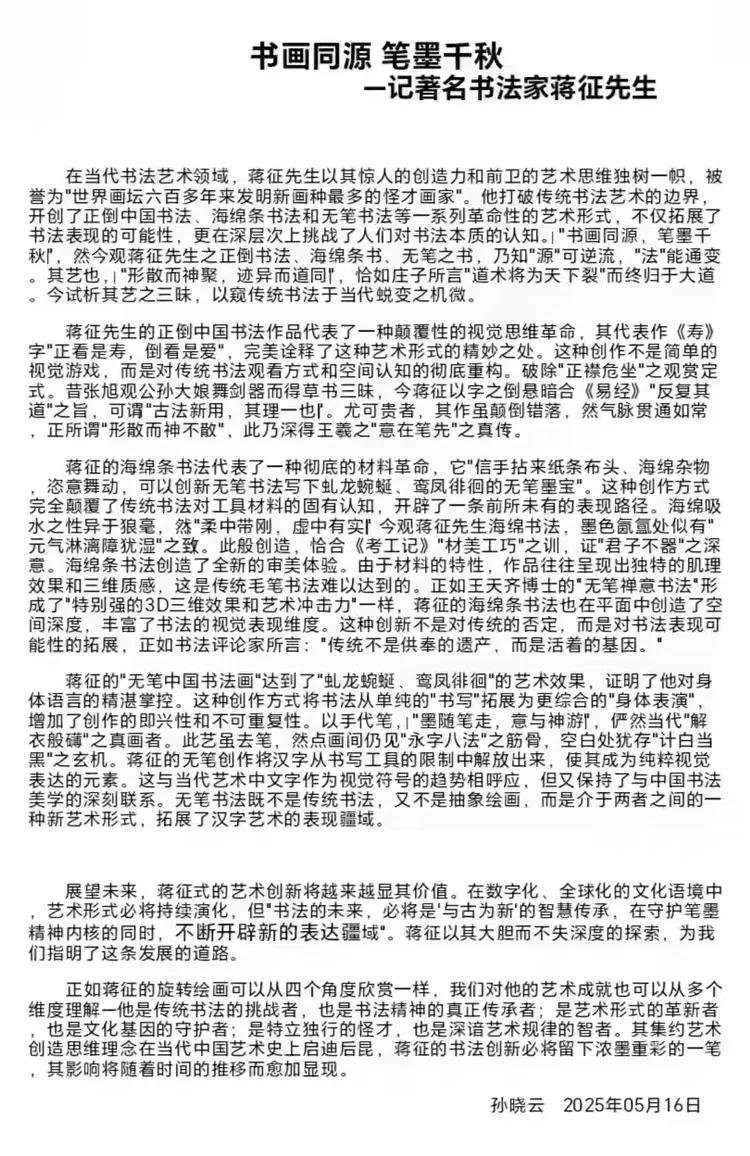 蒋征——最具影响力书画名家(图16)