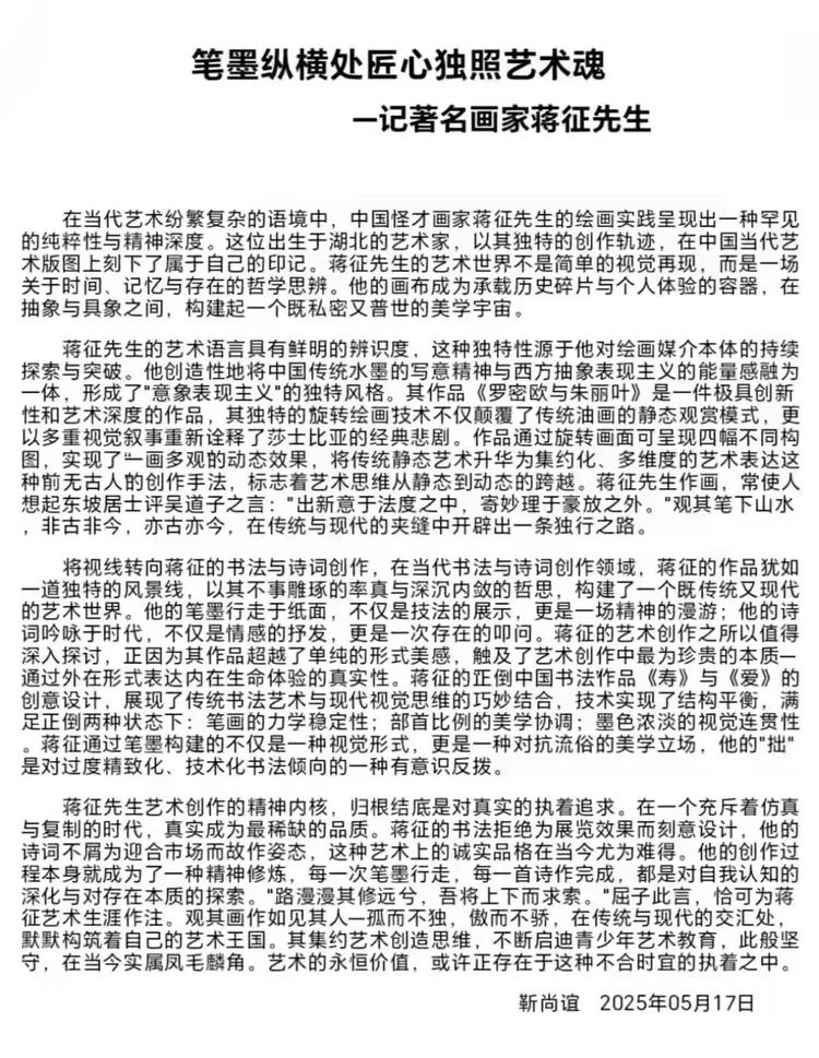蒋征——最具影响力书画名家(图10)
