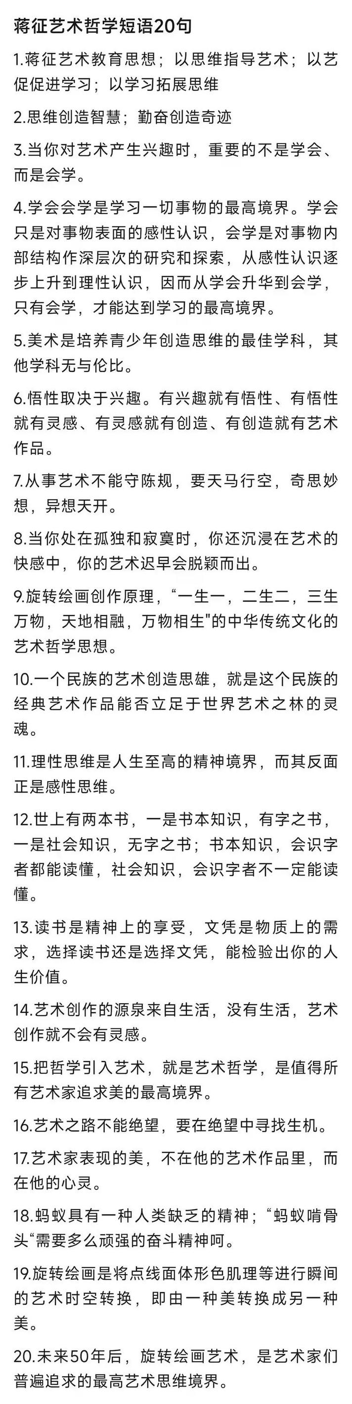 蒋征——最具影响力书画名家(图18)